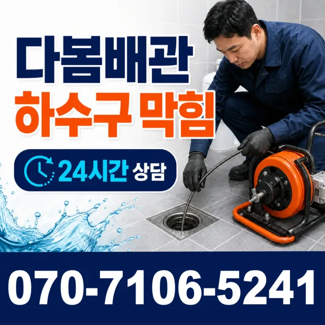 용인시 정화조청소 상담 이미지 2
