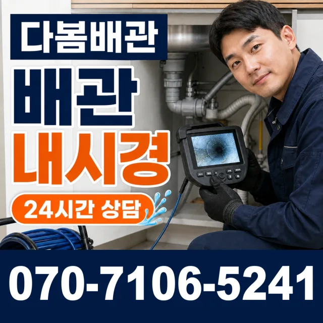 용인시 정화조청소 상담 이미지 3