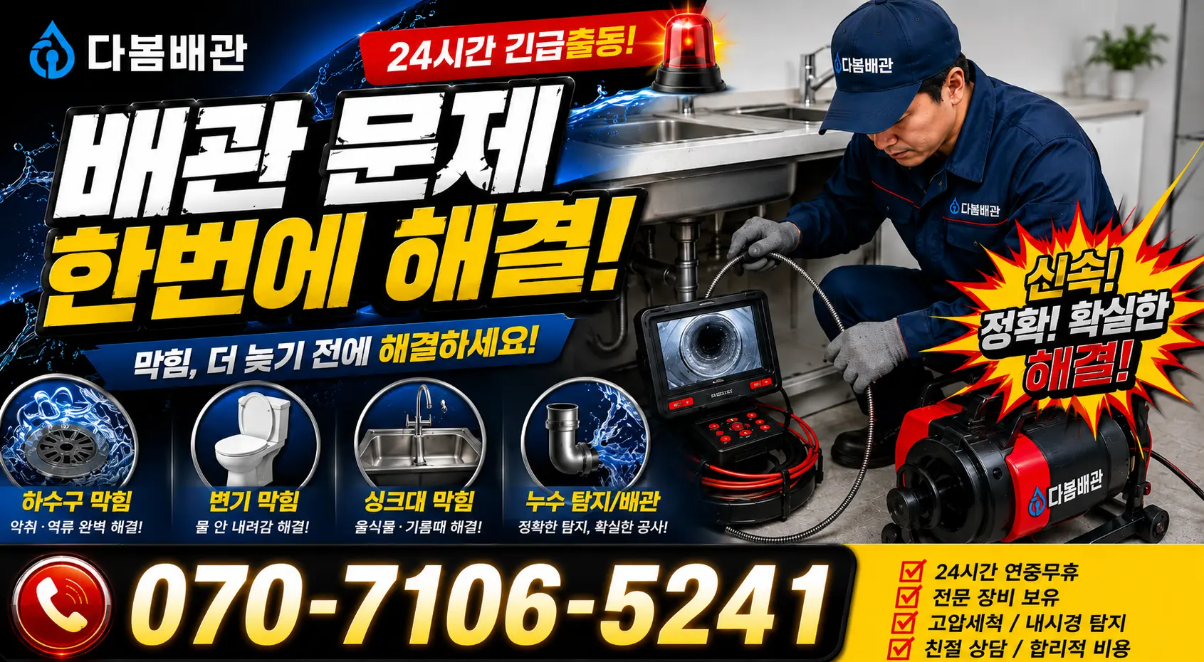 용인시 정화조청소 24시간 긴급출동 상담 안내