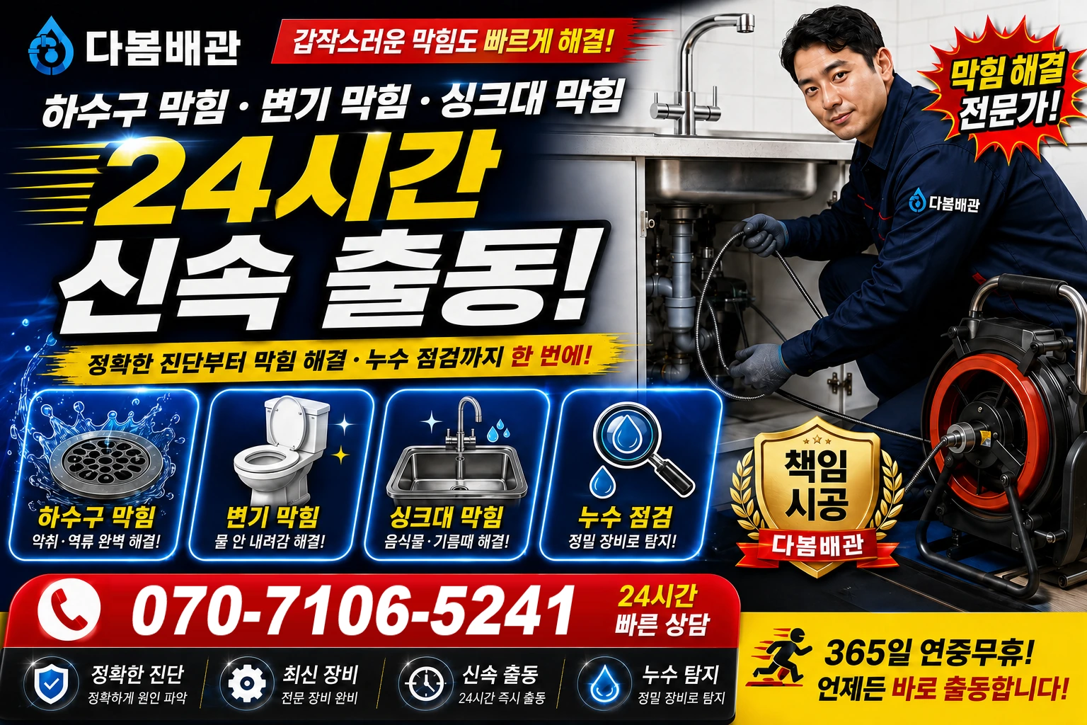 용인시 하수구 막힘 변기 막힘 싱크대 막힘 24시간 신속 출동